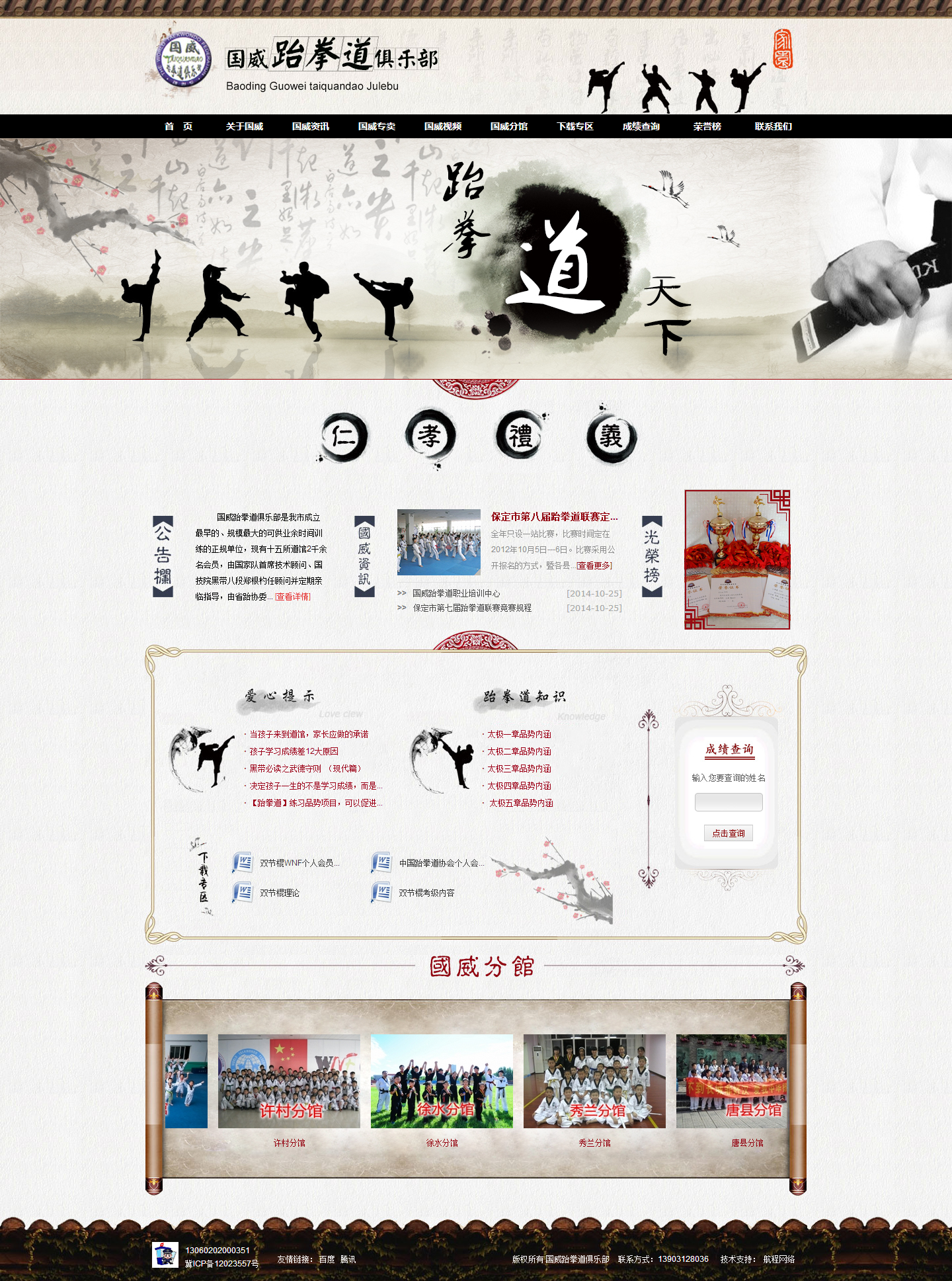 國(guó)威跆拳道俱樂部
